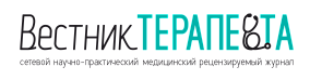Вестник терапевта